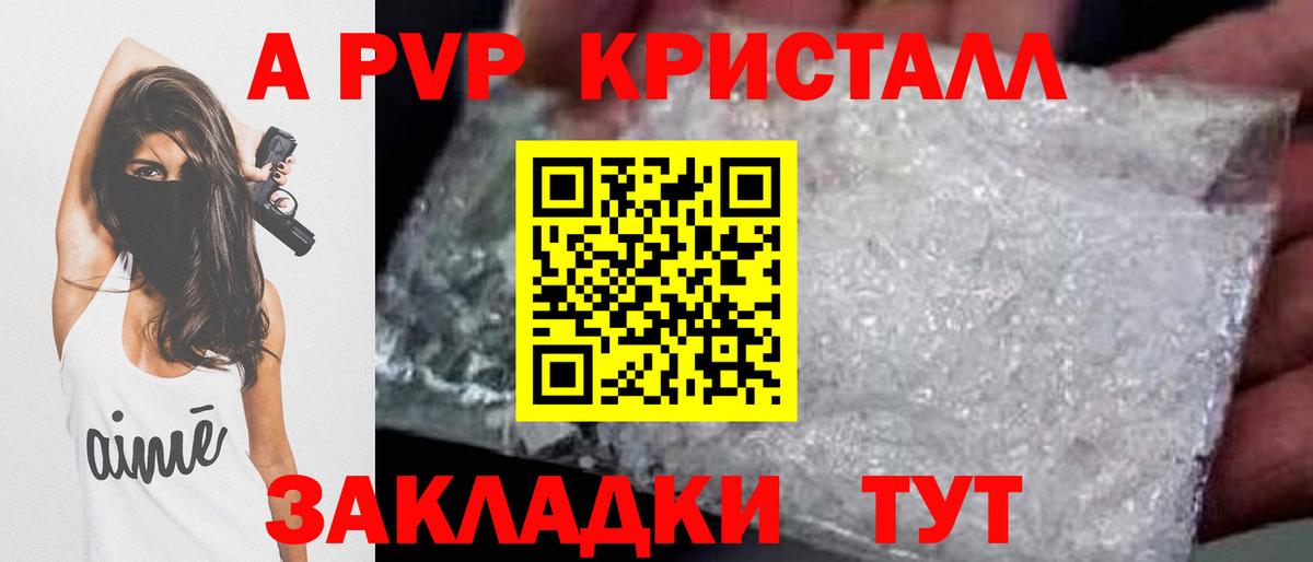 APVP СК  А ПВП кристаллы  Вход с VPN  Усть-Илимск  цены   А ПВП СК КРИС 