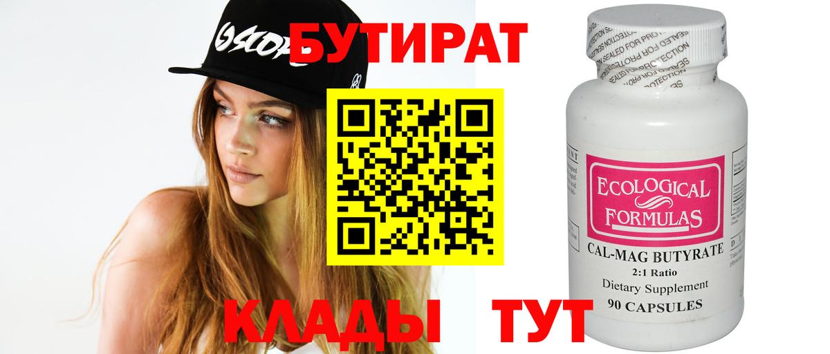 Бутират 1.4BDO Усть-Илимск
