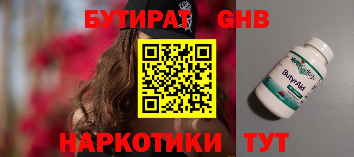 БУТИРАТ оксибутират  Вход с VPN  Усть-Илимск 