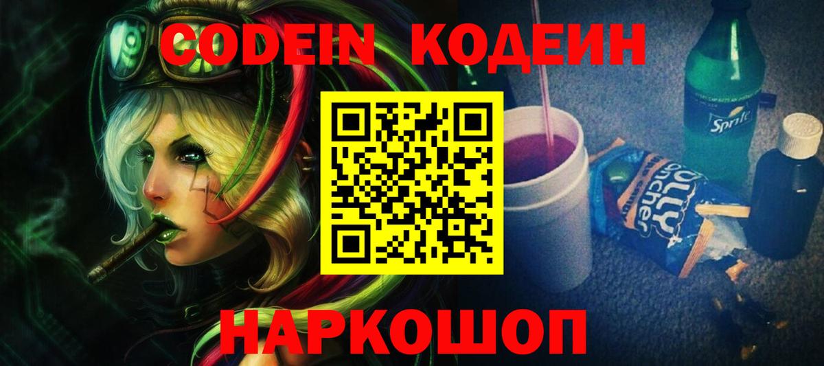 Усть-Илимск  Кодеин Purple Drank  Вход с VPN  Codein Purple Drank 