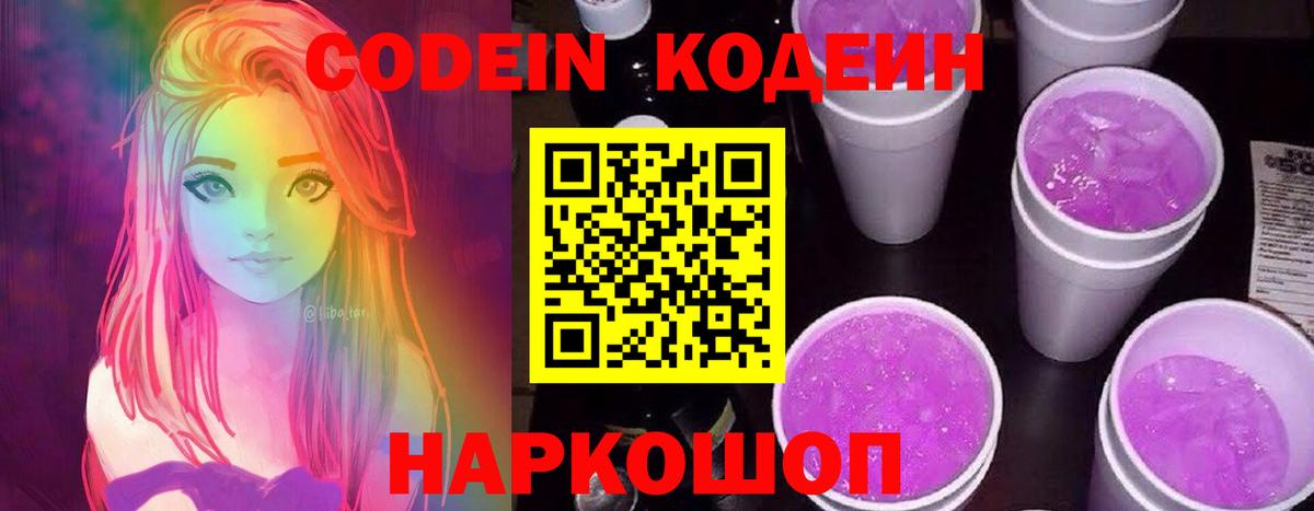 Codein Purple Drank Усть-Илимск