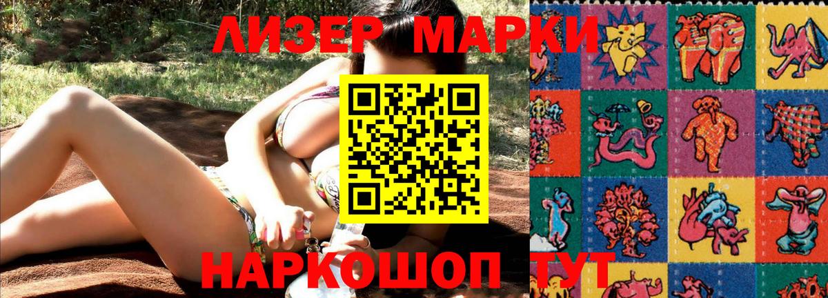Усть-Илимск  Наркотические марки 1500мкг  Вход с VPN 
